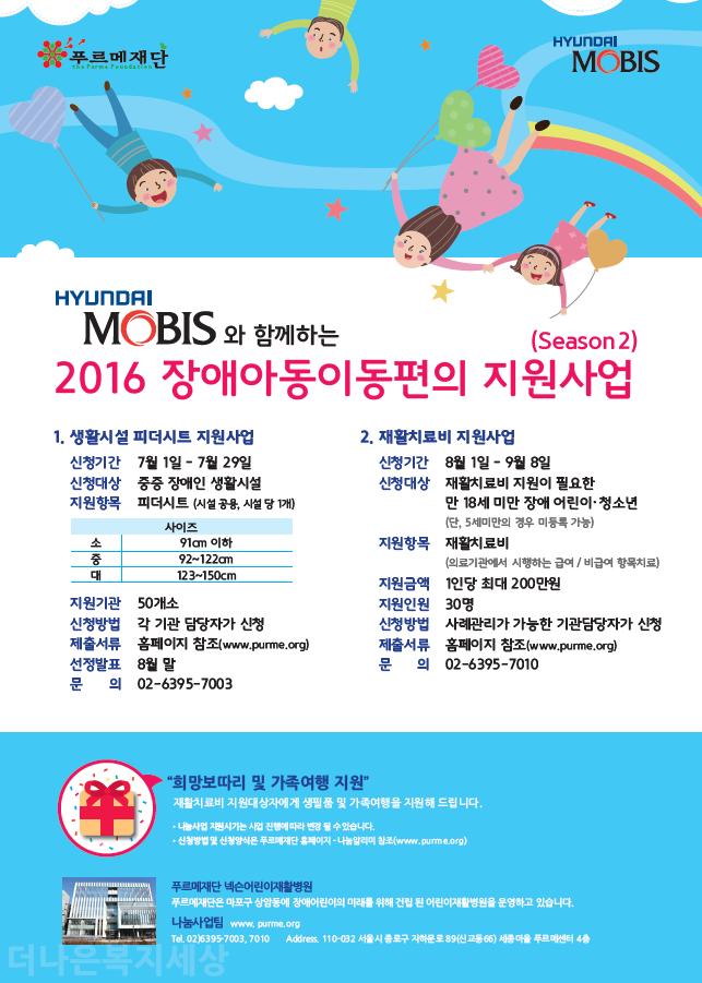 2016장애아동이동편의 지원사업.png