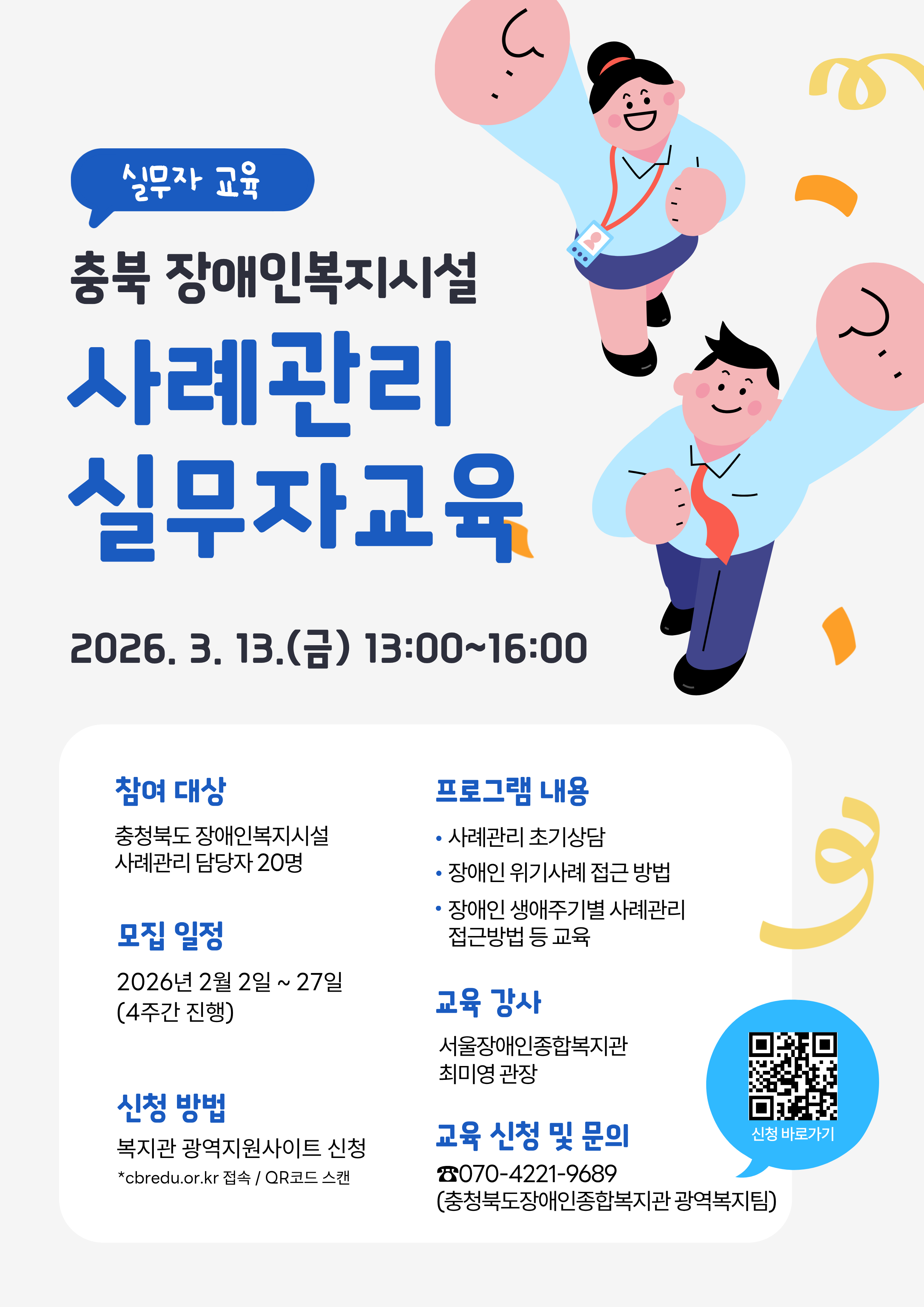 2026년-사례관리-실무자교육-참여자모집-안내.png